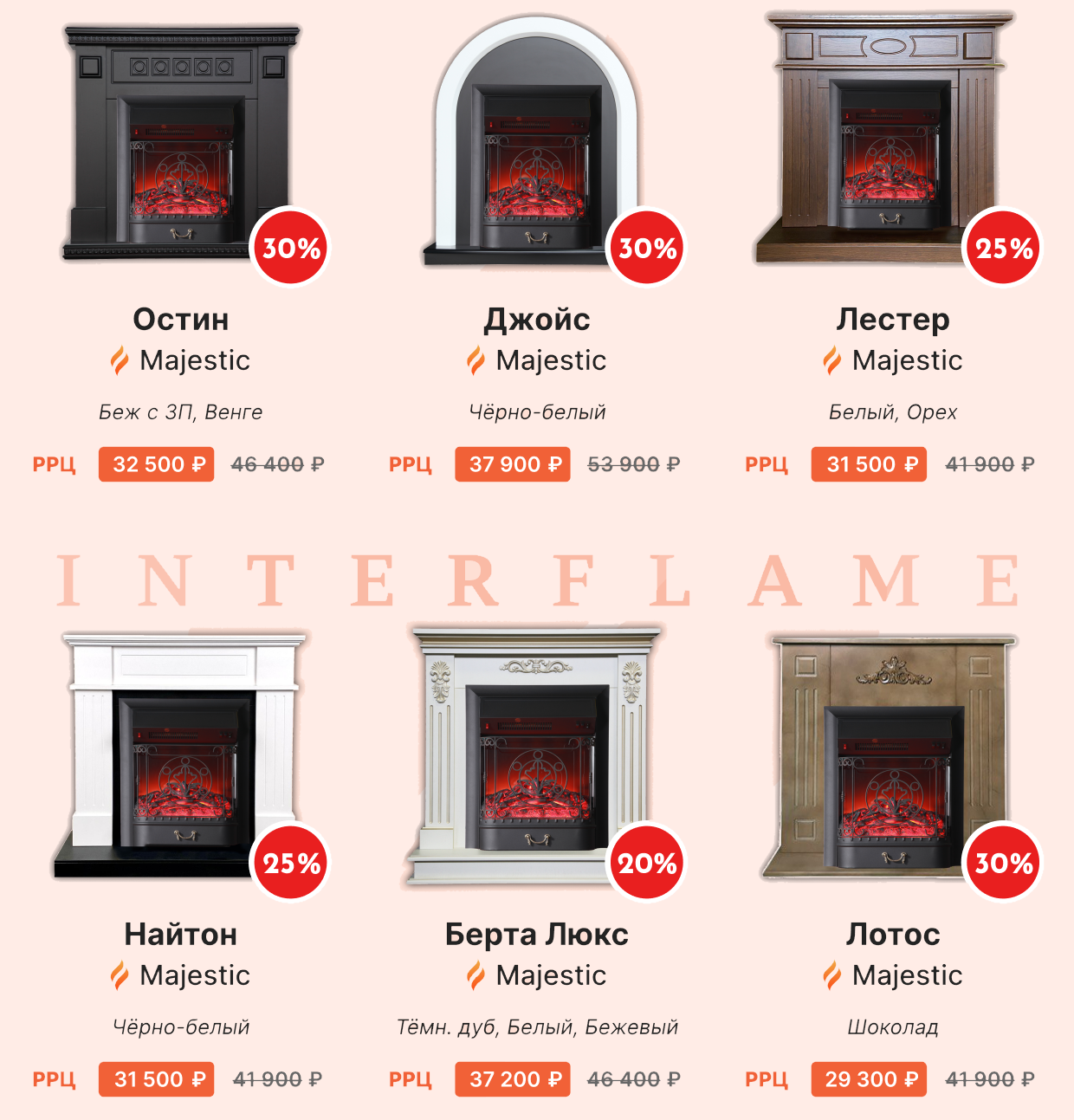 Скидки на электрокамины Inter Flame Скидки на электрокамины Inter Flame
