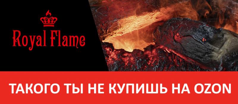 Акция на Royal Flame Акция на Royal Flame