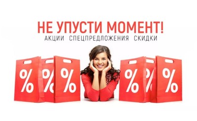 Лето - это сезон жарких скидок! 