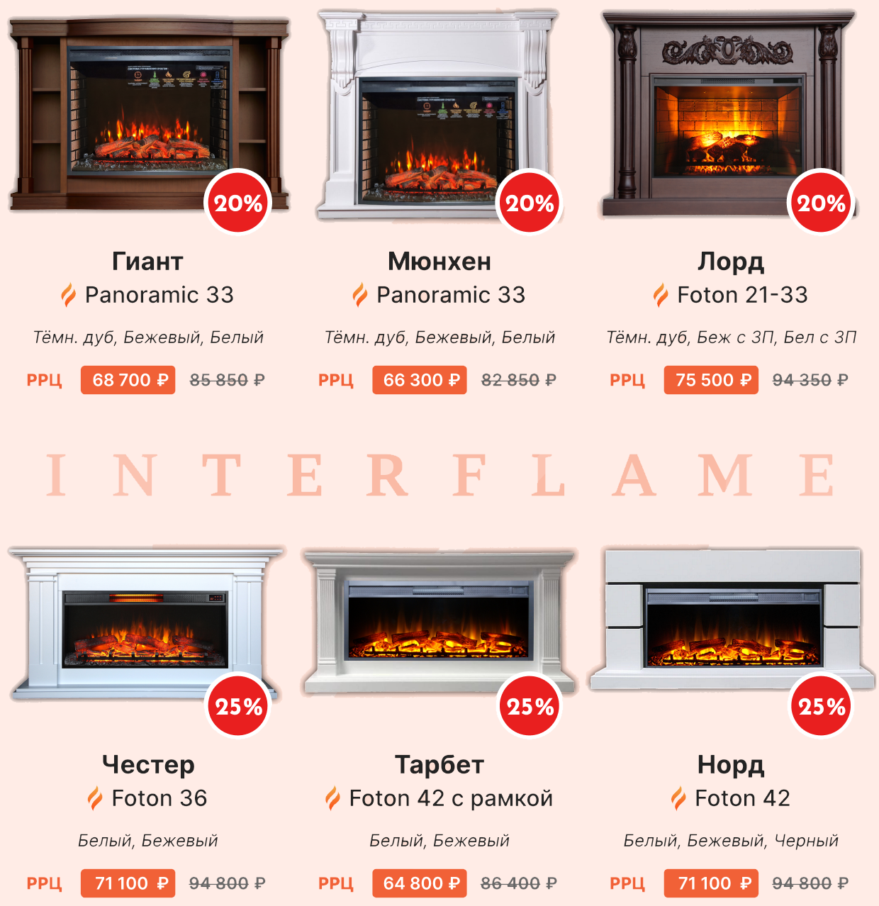 Скидки на электрокамины Inter Flame Скидки на электрокамины Inter Flame