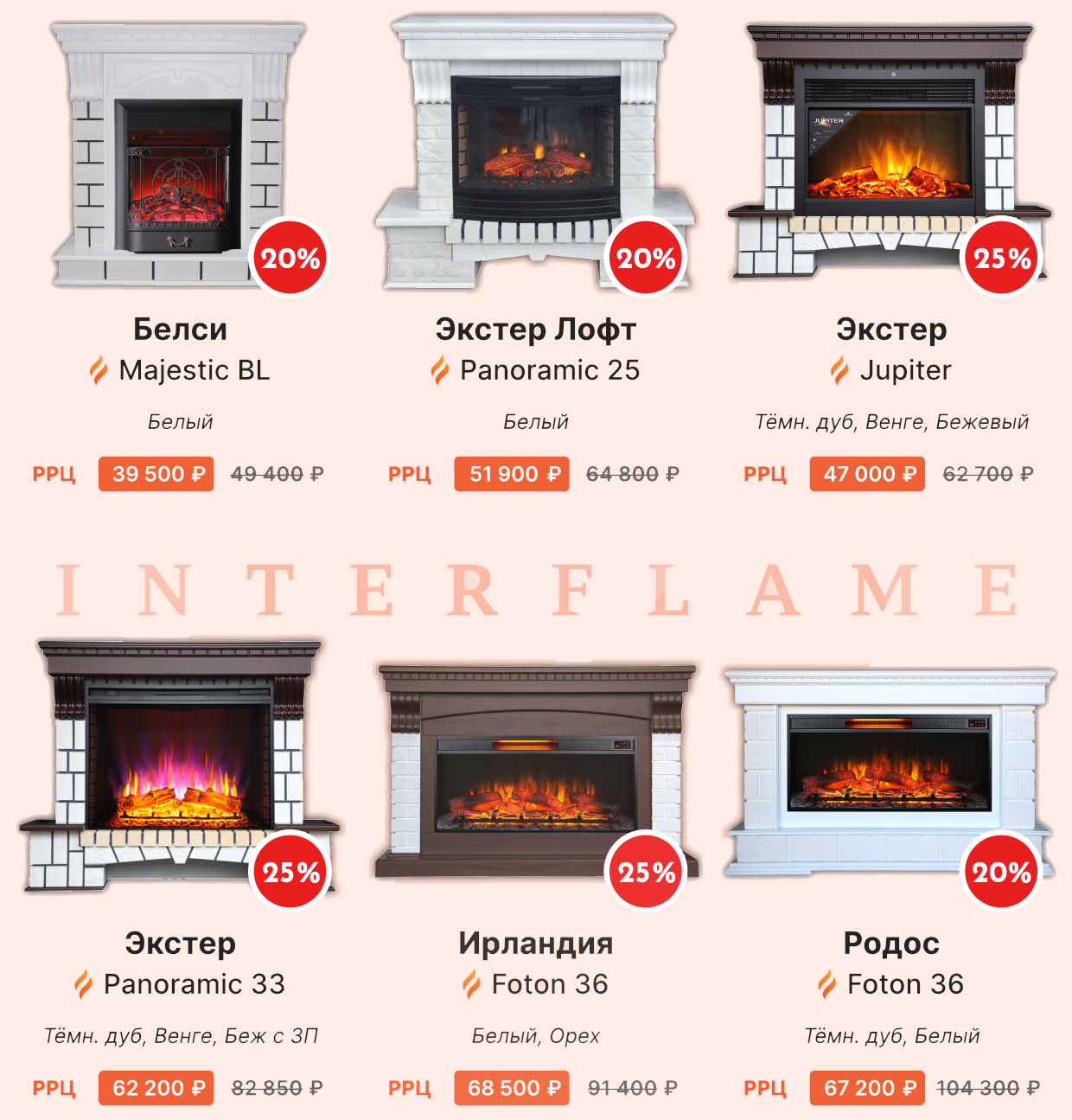 Скидки на электрокамины Inter Flame Скидки на электрокамины Inter Flame