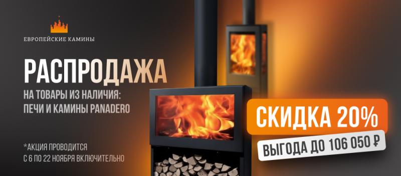 Фронтальные камины LL Calor со скидкой 15%