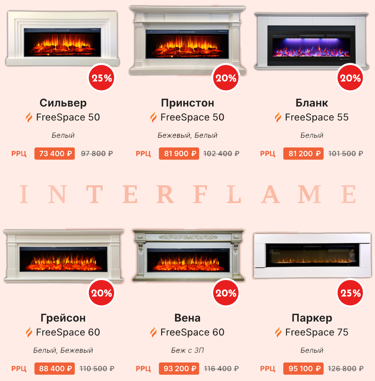 Скидки на электрокамины Inter Flame Скидки на электрокамины Inter Flame