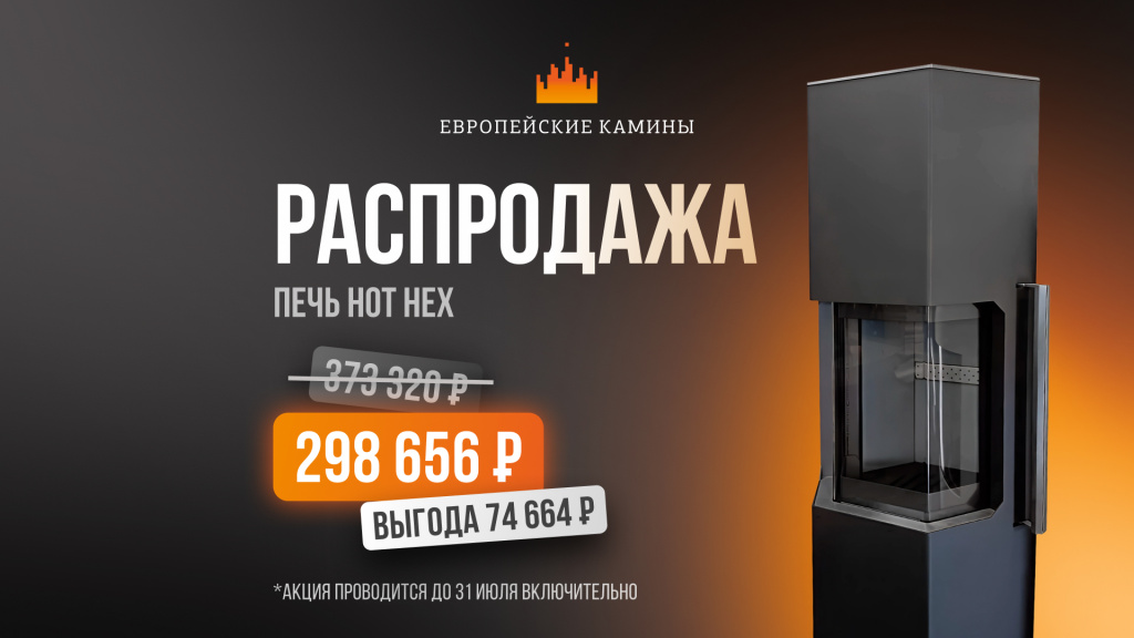 еврокамины_161_1920x1080.jpg