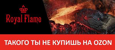 Акция на Royal Flame