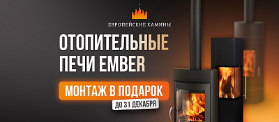 Акция: монтаж в подарок и –20% на печи Миляна и Стеван!