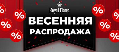 Распродажа от Royal Flame