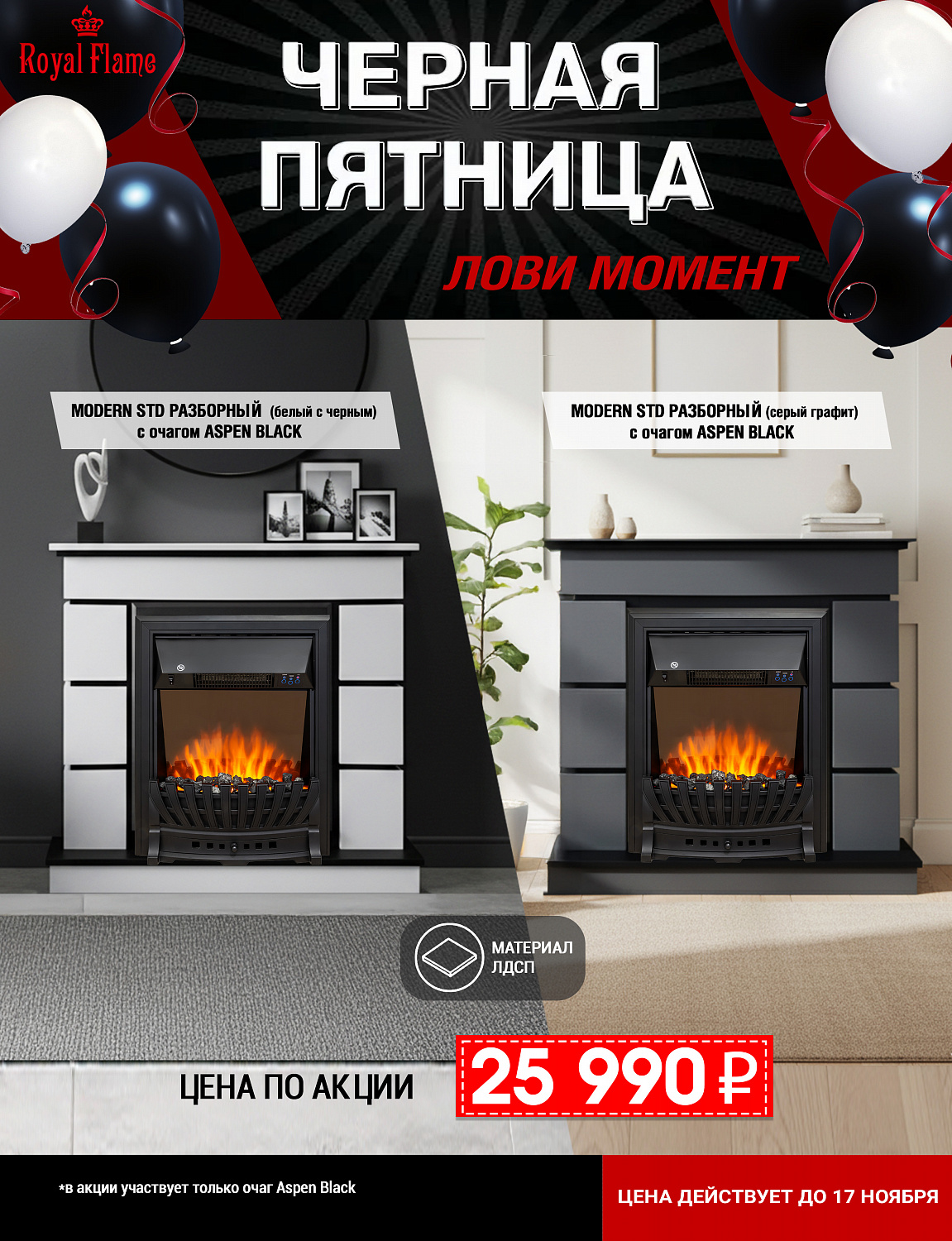 Распродажа от Royal Flame