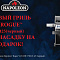 Акция на газовые грили Napoleon!