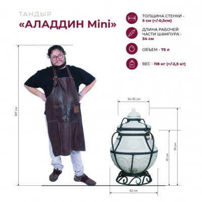 Тандыр АМФОРА Аладдин Mini с поворотно-откидной крышкой (в комплекте с подставкой под тандыр)